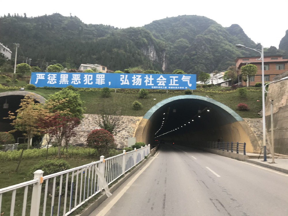 小磨王隧道